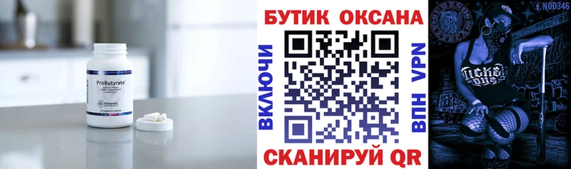 как найти закладки Саки БУТИРАТ BDO 33%